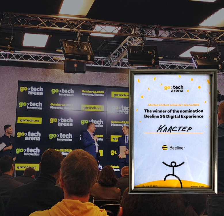 Премия.<br>  
GoTechArena Beeline.