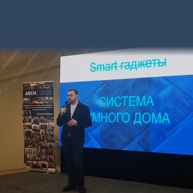 Cеминары.<br>
ARCHDialog 2020. Москва.
